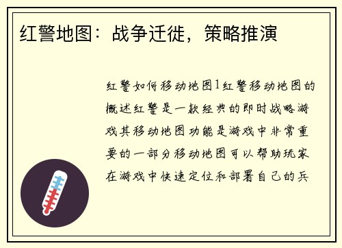 红警地图：战争迁徙，策略推演